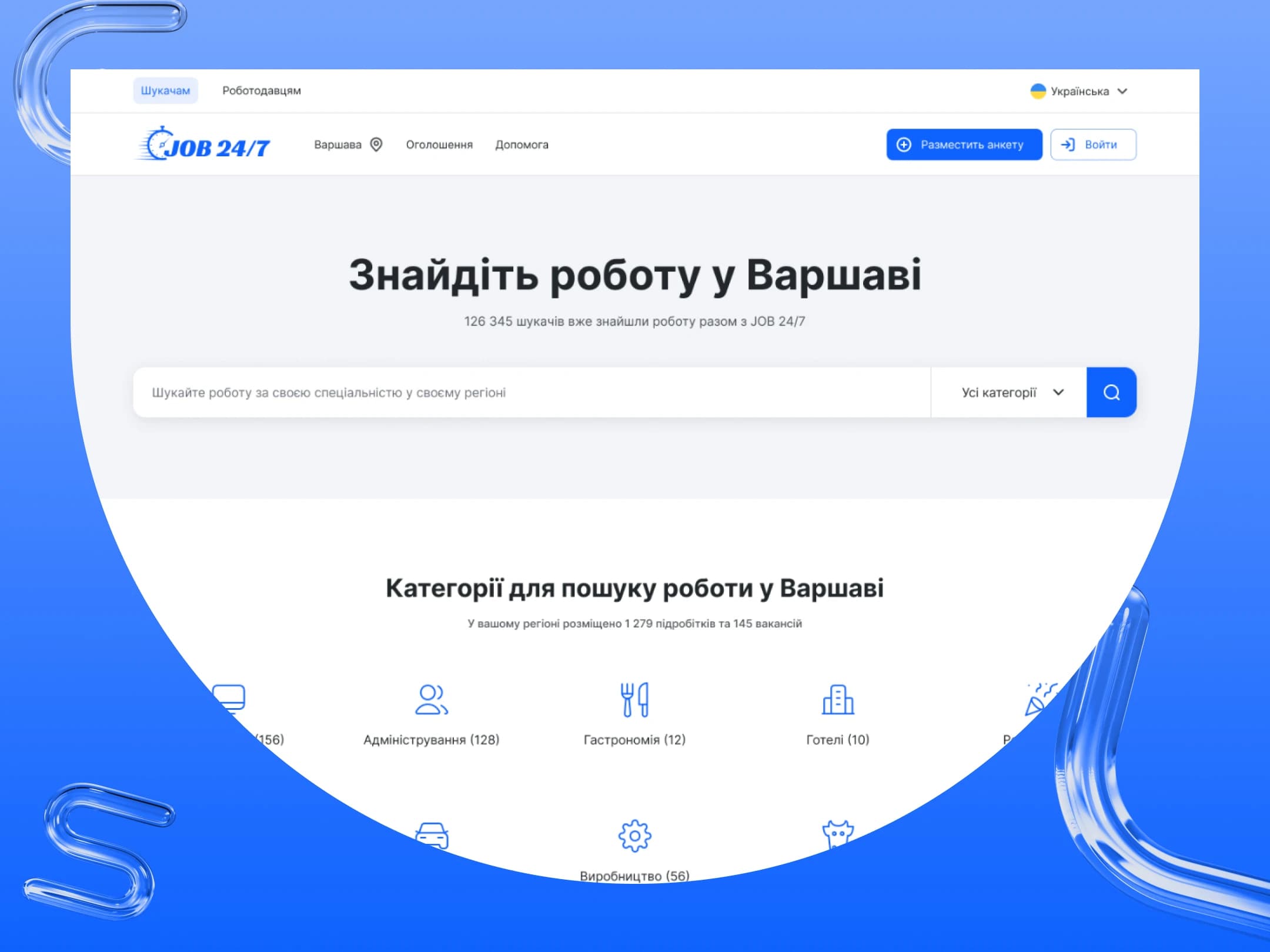 Платформа для пошуку роботи Job 24/7