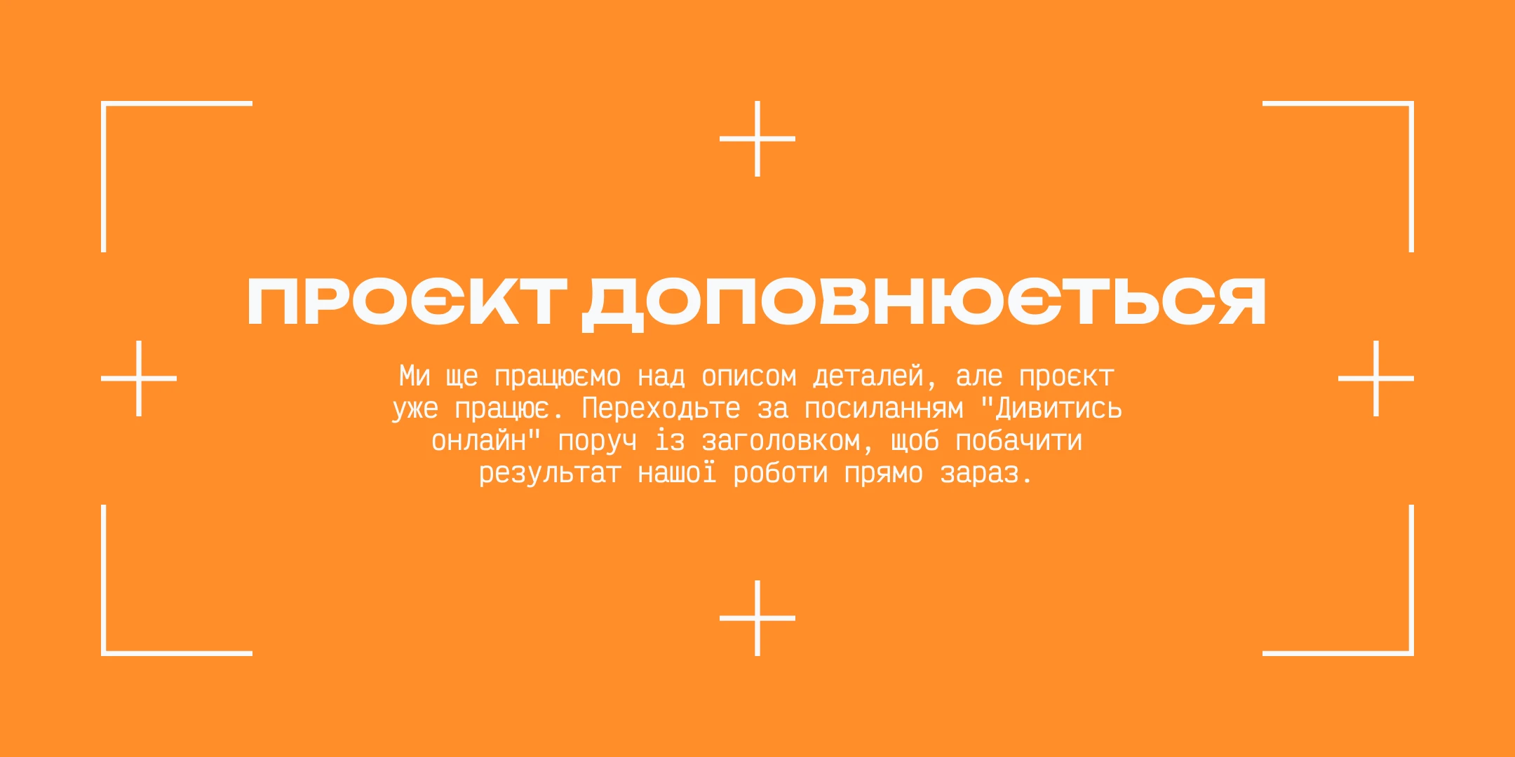 Цифровий простір для бренду - Свій